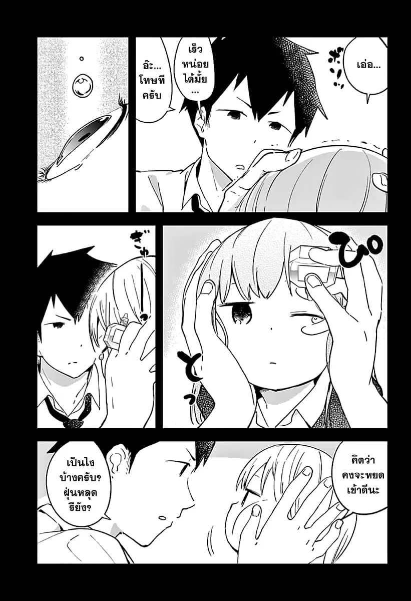 Aharen-san wa Hakarenai ตอนที่ 5 หน้า 9