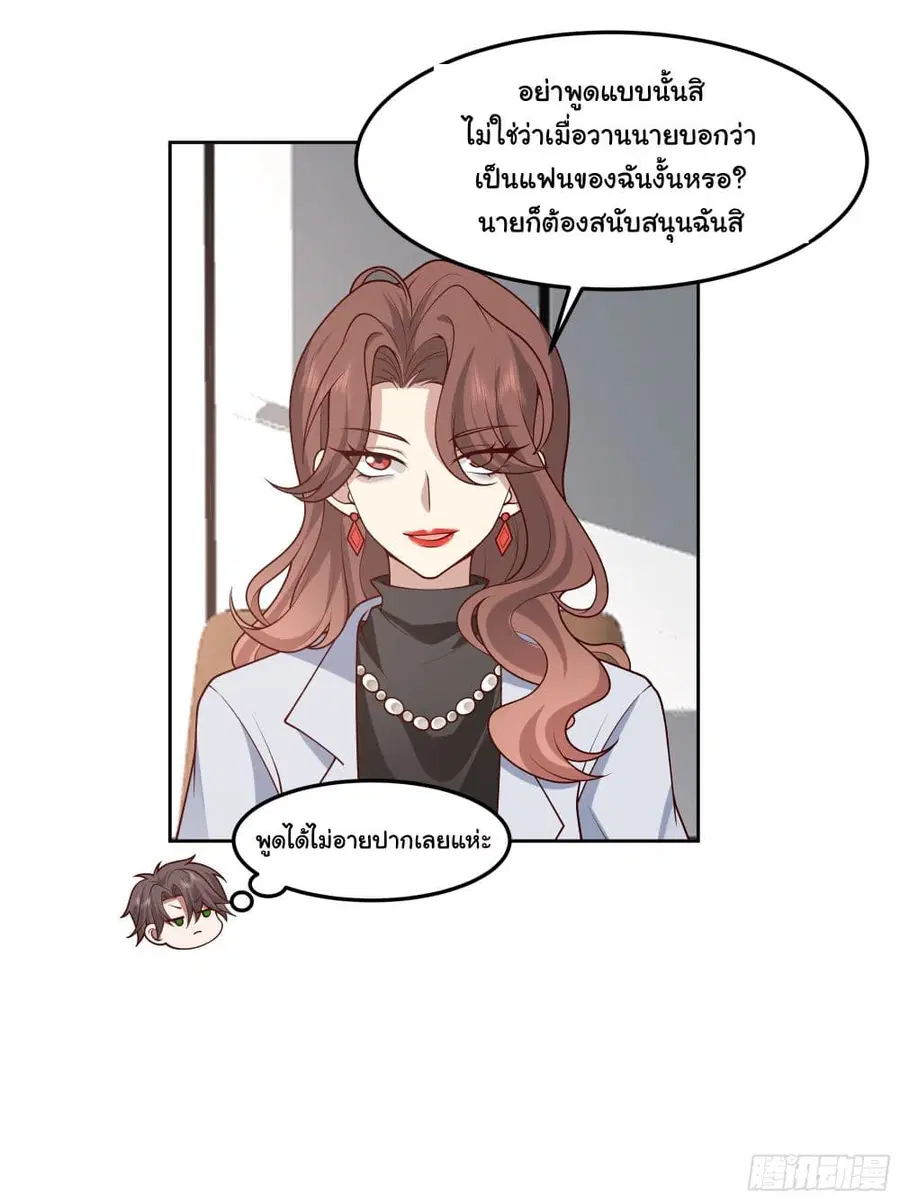 I Really Don’t Want to be Reborn ตอนที่ 79 หน้า 15