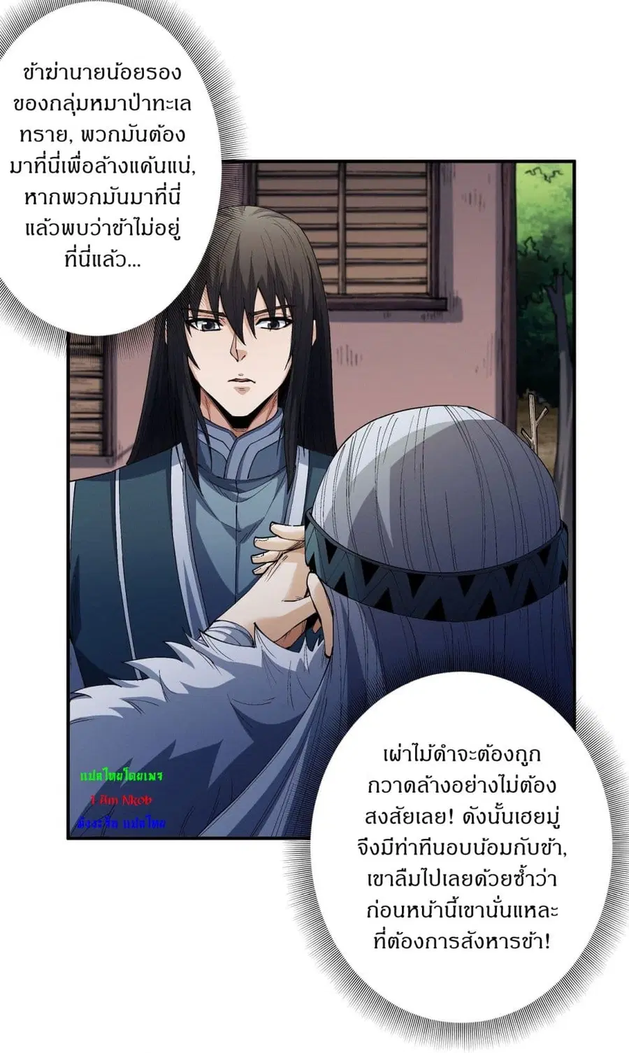 God of Martial Arts ตอนที่ 576 หน้า 21