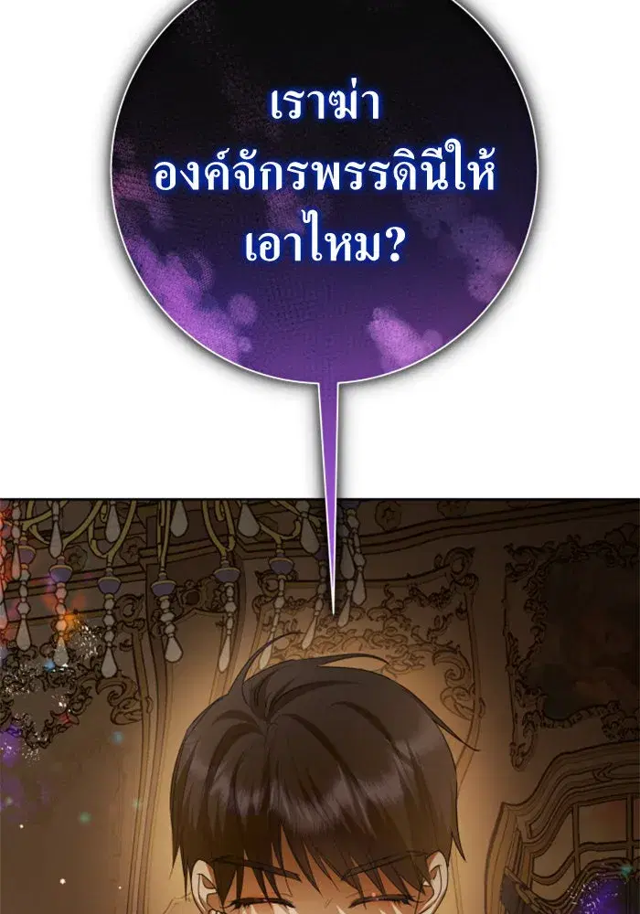 Your Throne ตอนที่ 159 หน้า 136
