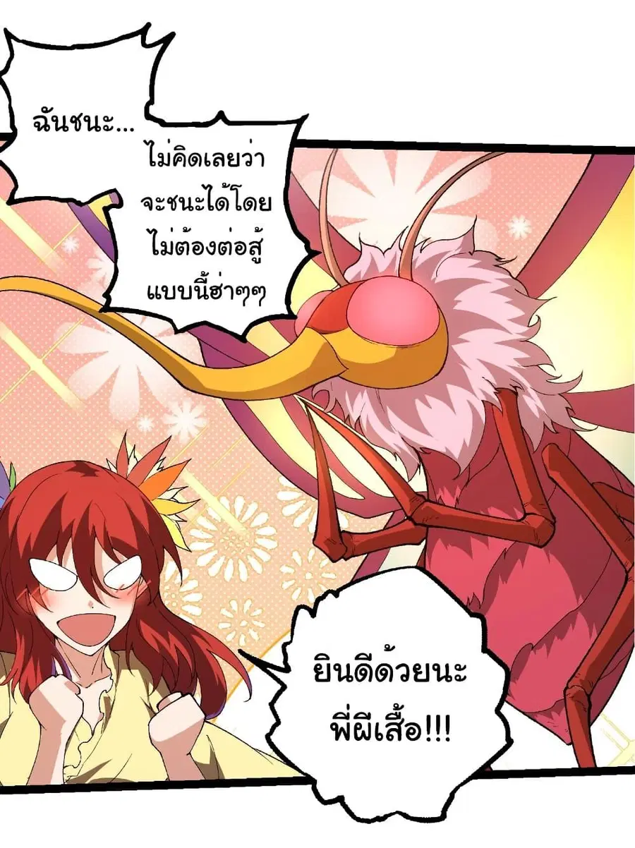 Evolution Begins With A Big Tree ตอนที่ 269 หน้า 17