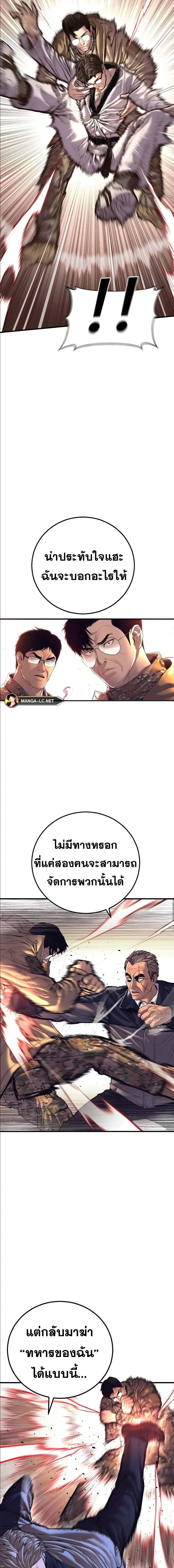 Manager Kim ตอนที่ 144 หน้า 12