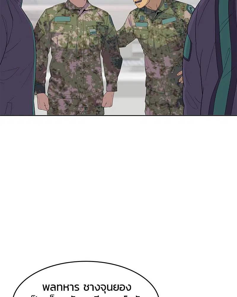 Kitchen Soldier ตอนที่ 130 หน้า 38