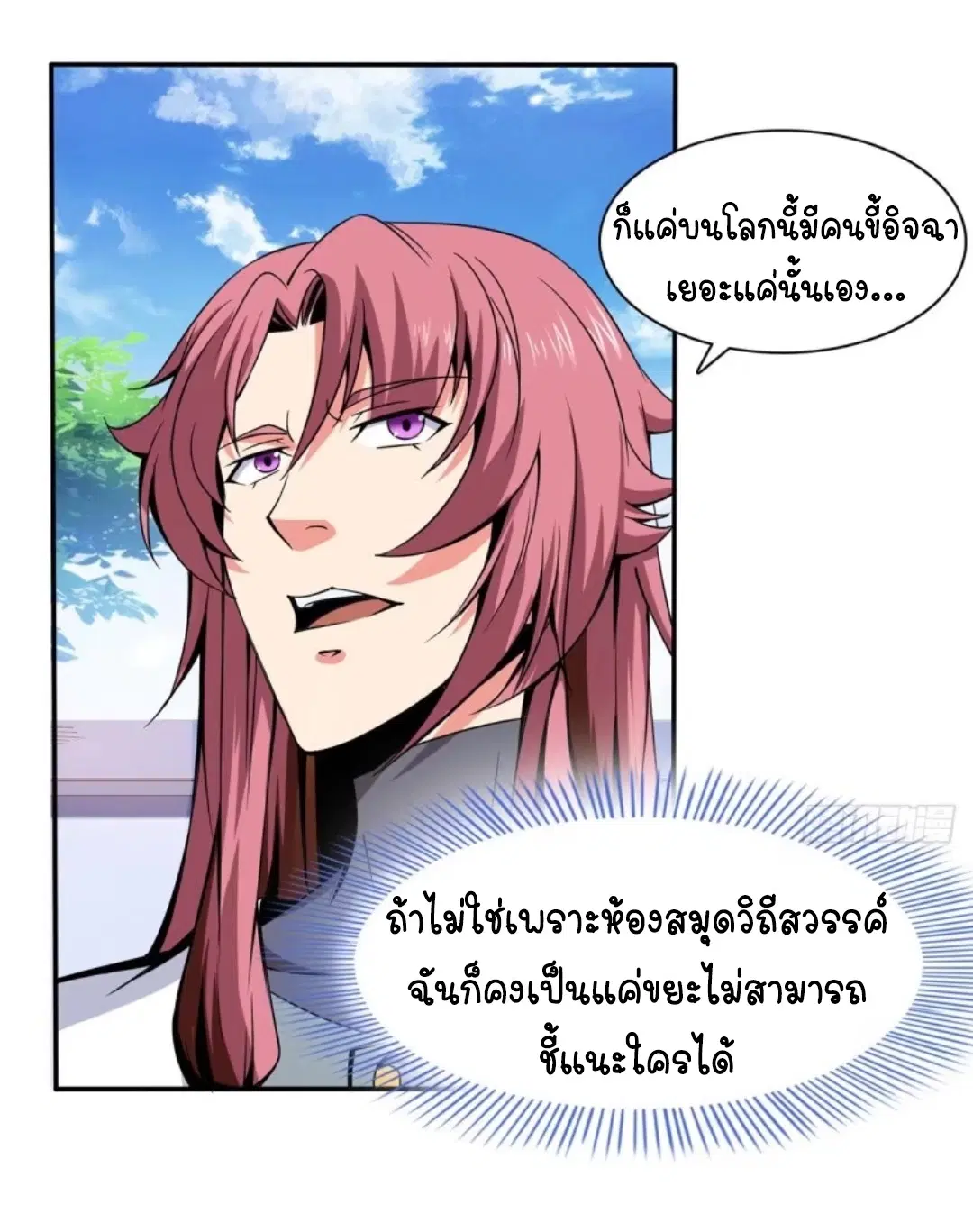 Library to Heaven’s Path ตอนที่ 6 หน้า 34