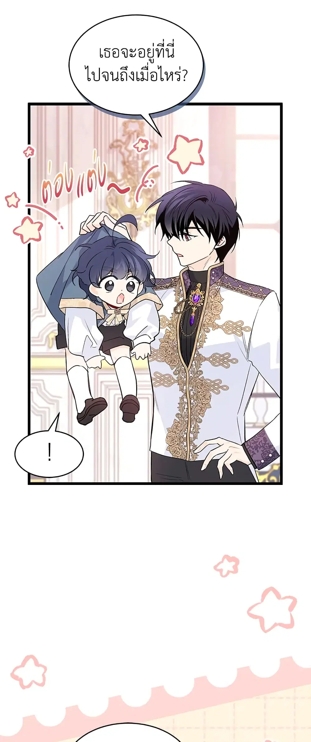 The Symbiotic Relationship Between a Panther and a Rabbit ตอนที่ 75 หน้า 13