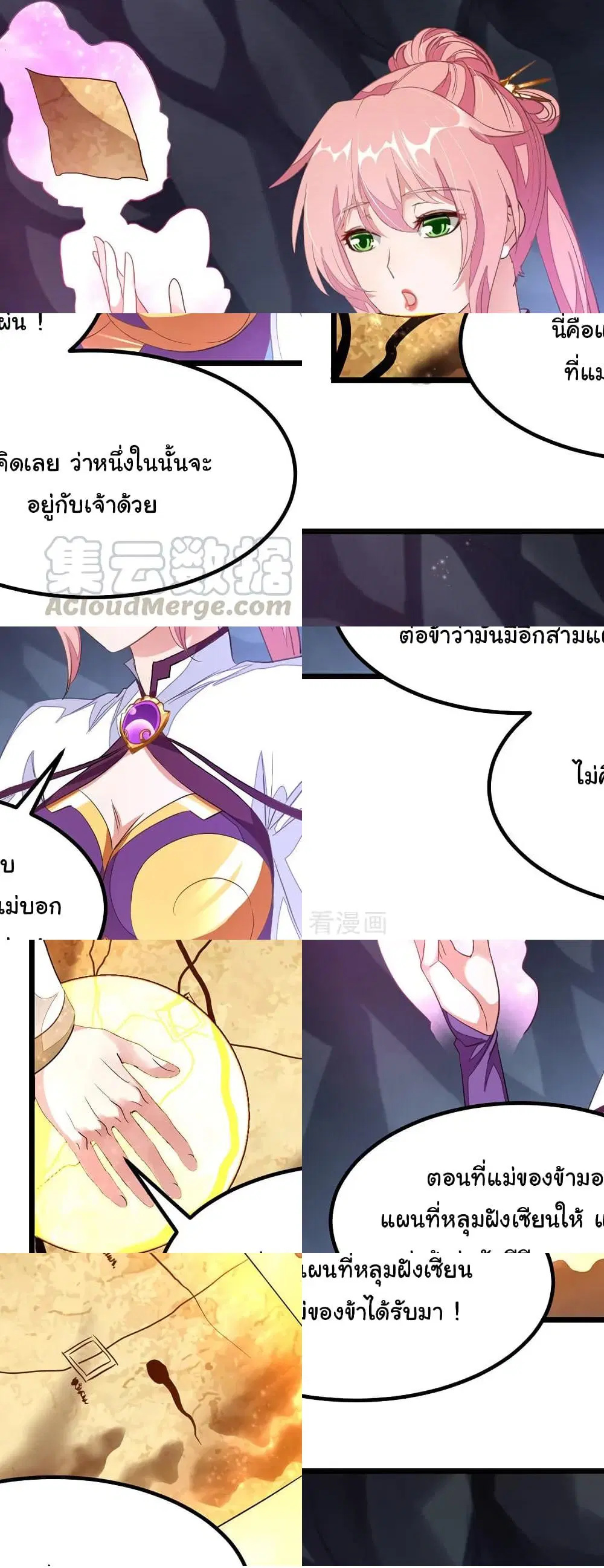 Nine Sun God King ตอนที่ 117 หน้า 6