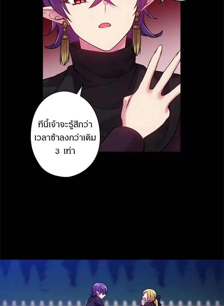 Satan’s Bride ตอนที่ 73 หน้า 36