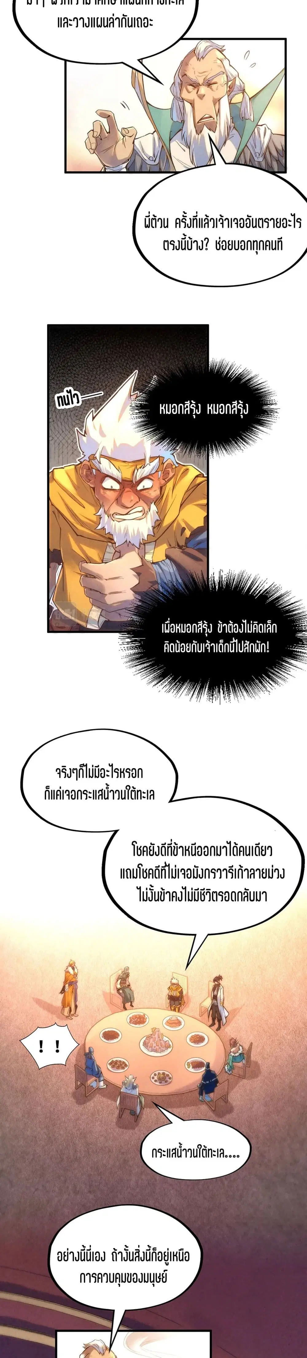 The Eternal Supreme ตอนที่ 172 หน้า 4