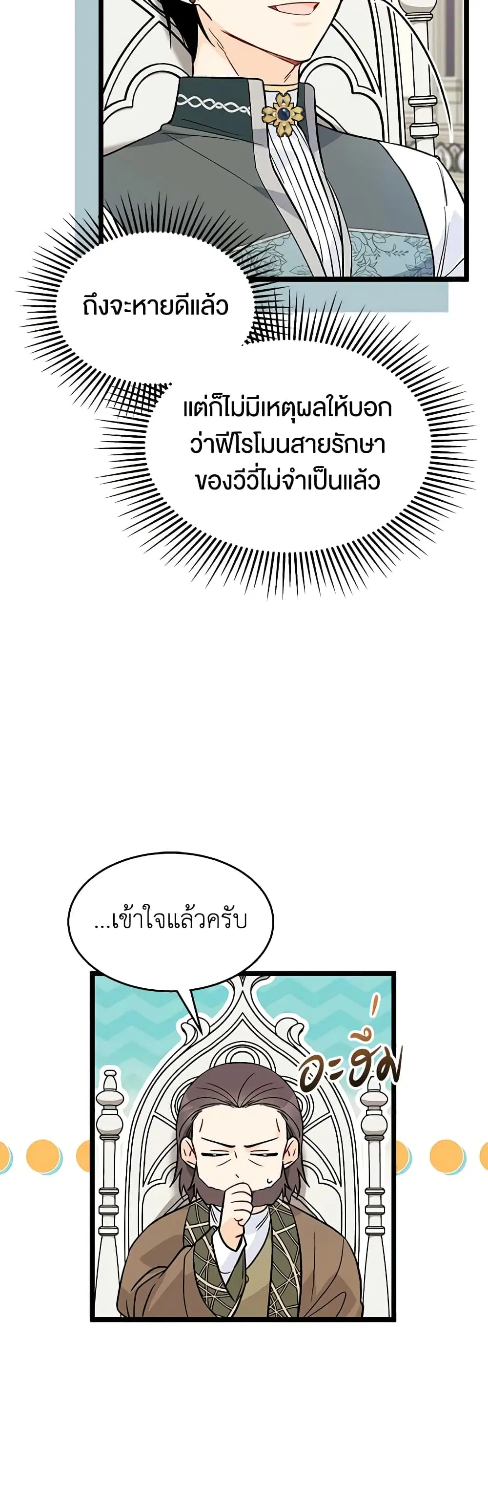 The Symbiotic Relationship Between a Panther and a Rabbit ตอนที่ 141 หน้า 7