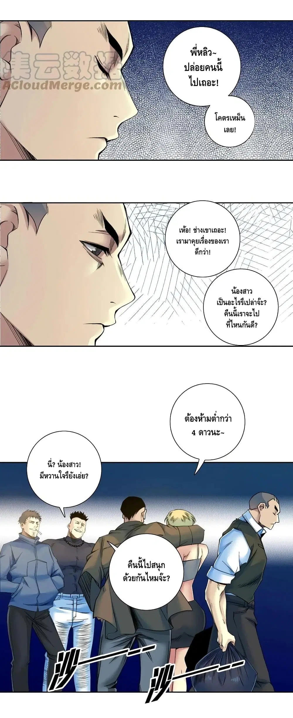 The Eternal Club ตอนที่ 77 หน้า 6
