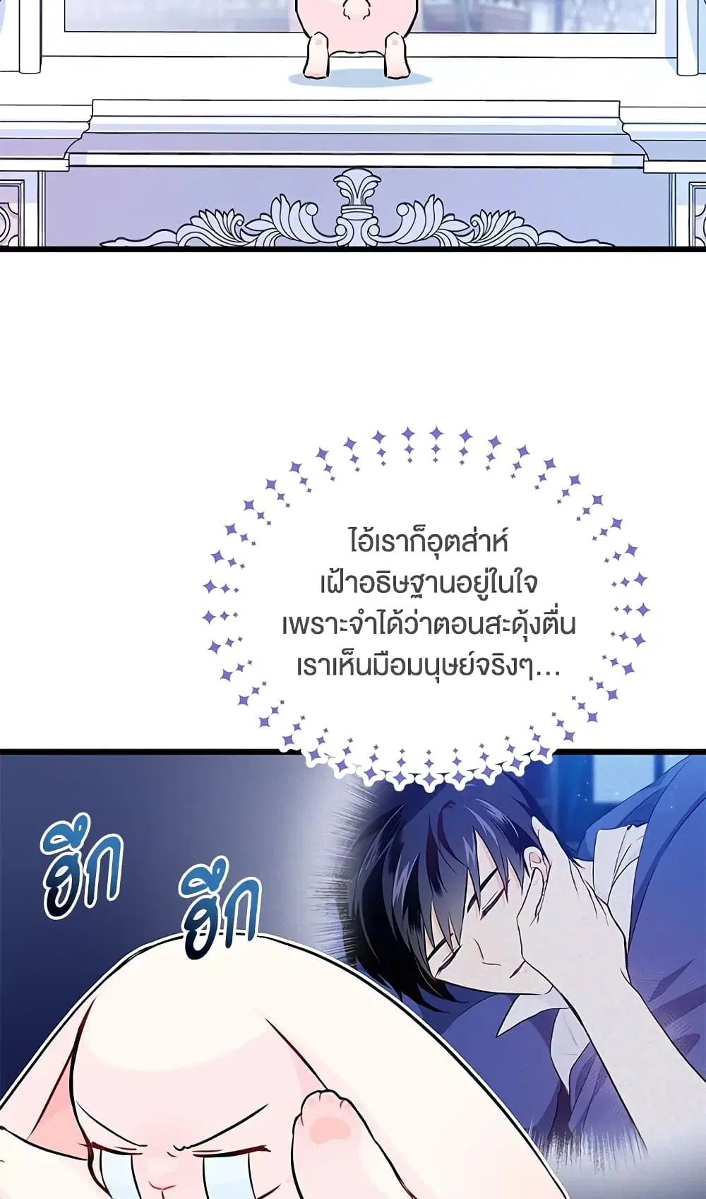 The Symbiotic Relationship Between a Panther and a Rabbit ตอนที่ 11 หน้า 18
