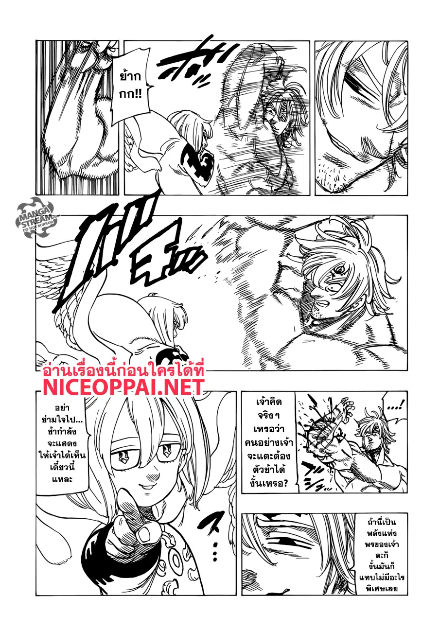 Nanatsu no Taizai ตอนที่ 263 หน้า 9