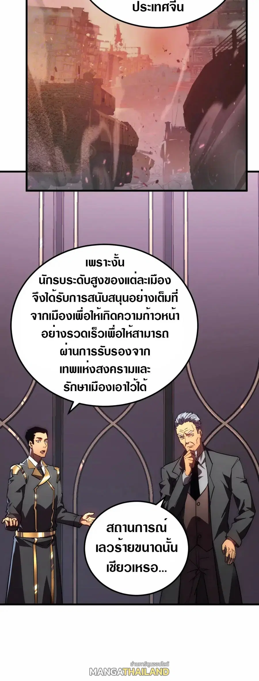 Rise From The Rubble ตอนที่ 198 หน้า 4
