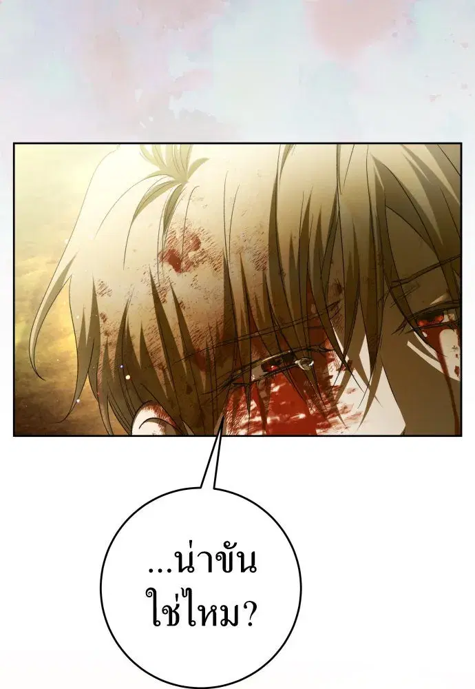 Your Throne ตอนที่ 219 หน้า 61