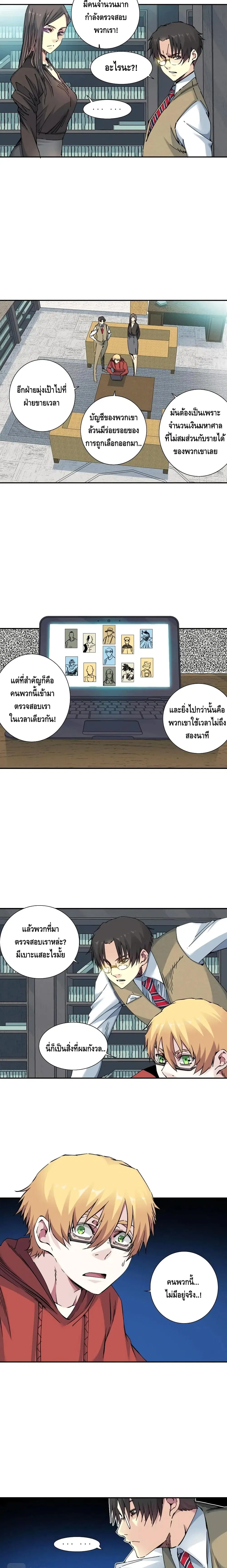 The Eternal Club ตอนที่ 59 หน้า 6