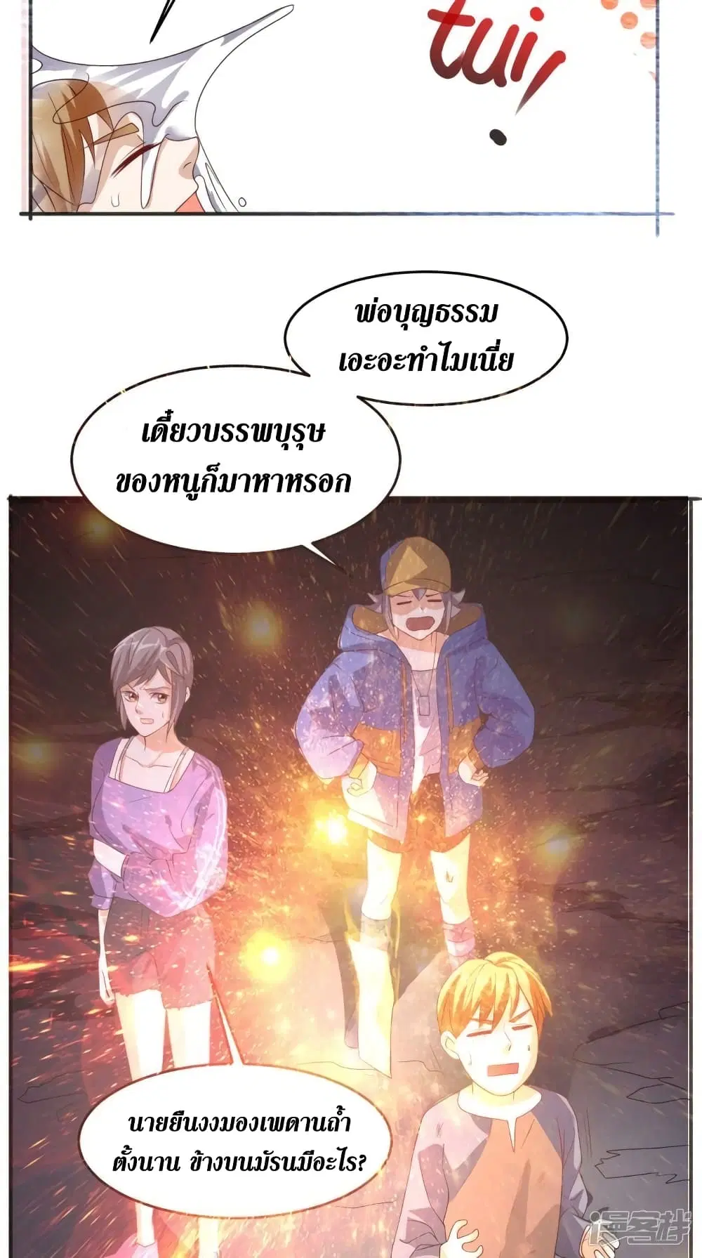 Super Wechat ตอนที่ 113 หน้า 12
