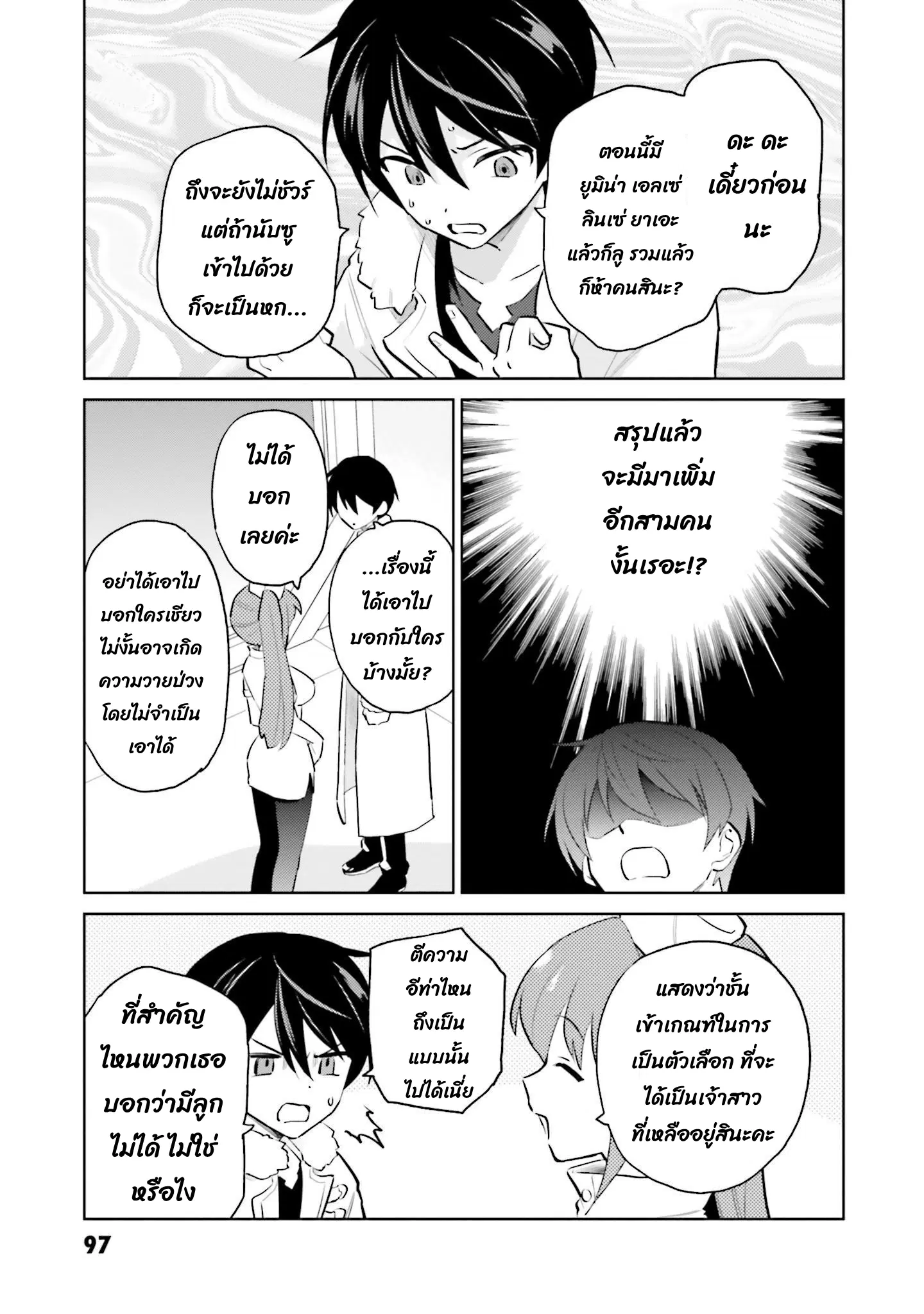 In Another World With My Smartphone ตอนที่ 66.1 หน้า 8