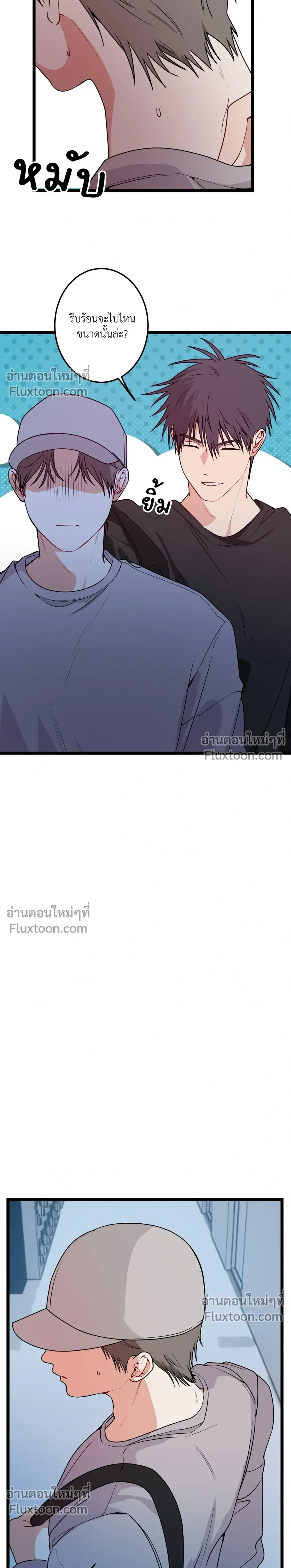 Fake Relationship – ความสัมพันธ์จอมปลอม ตอนที่ 4 หน้า 8