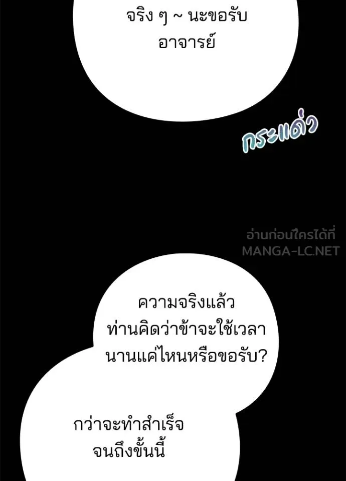 Night of the Ogre ตอนที่ 65 หน้า 153