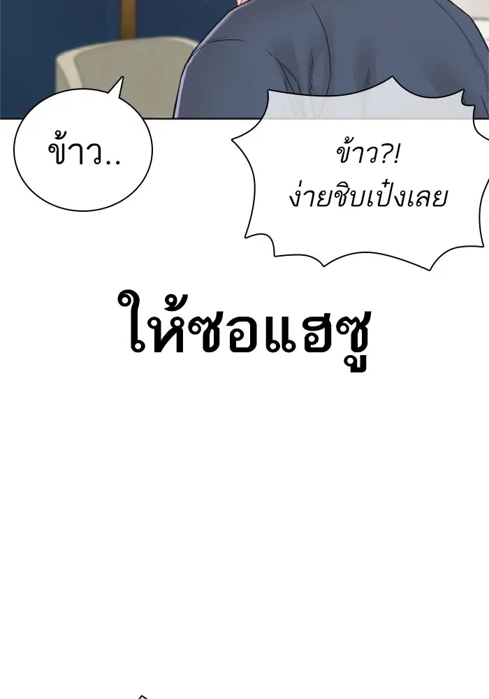 How to Fight ตอนที่ 160 หน้า 105