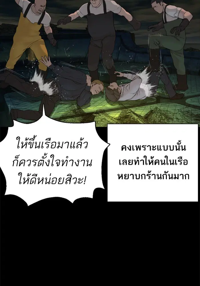 How to Fight ตอนที่ 98 หน้า 129