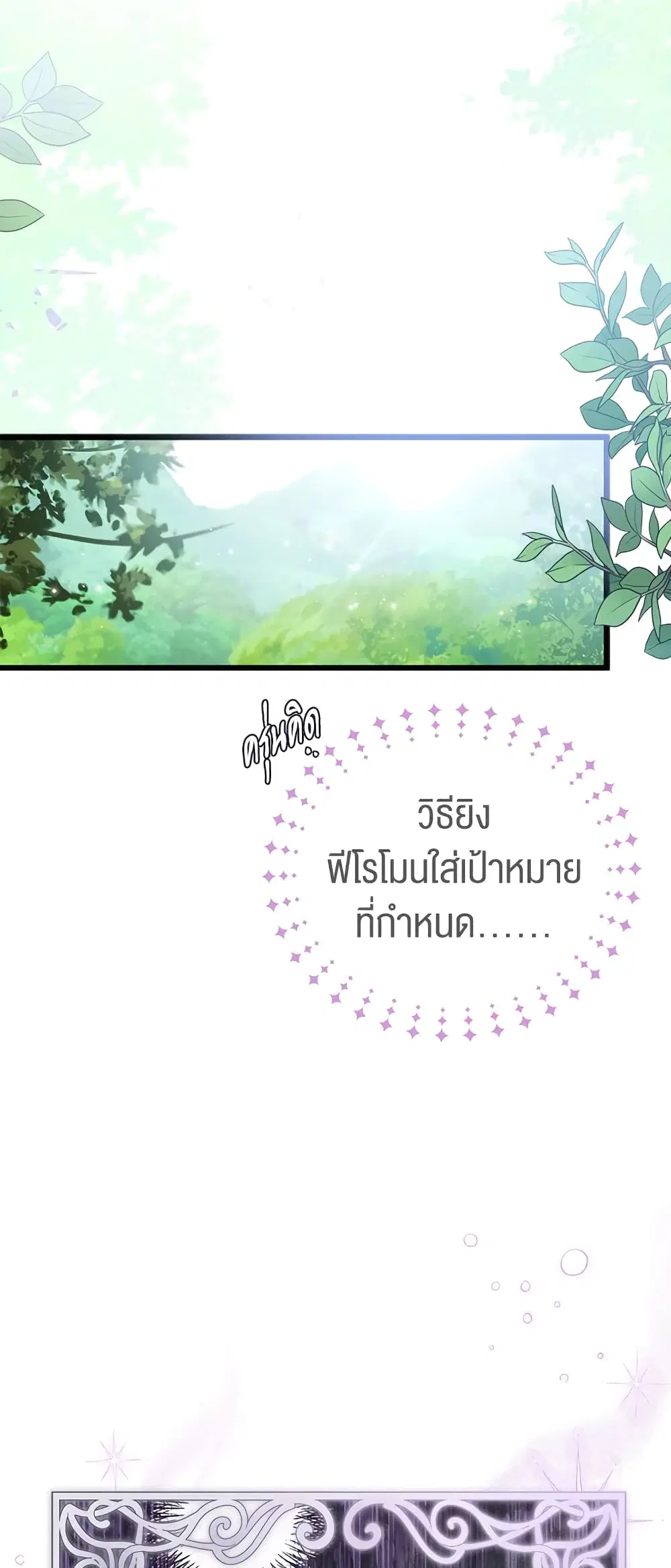 The Symbiotic Relationship Between a Panther and a Rabbit ตอนที่ 61 หน้า 37