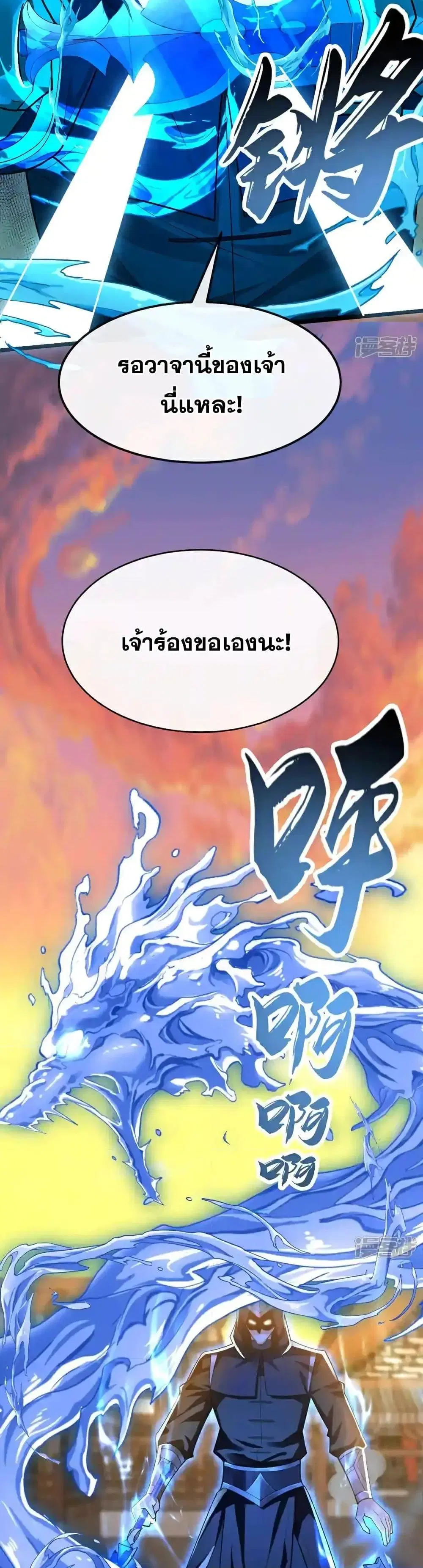 The Ten Great Emperors At The Beginning Are All My Apprentices ตอนที่ 214 หน้า 9