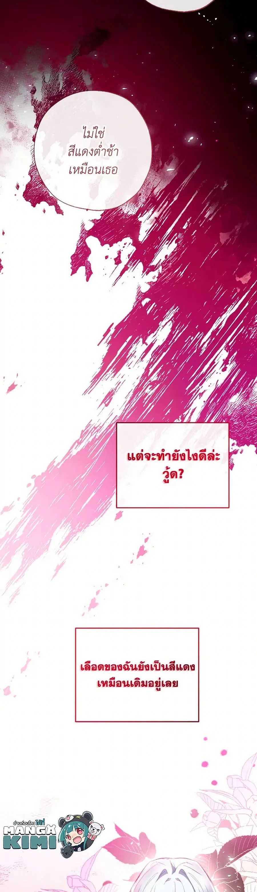 Can We Become a Family? ตอนที่ 135 หน้า 40