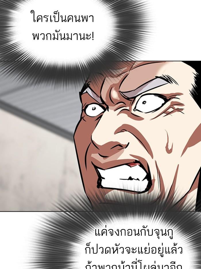 Lookism ตอนที่ 309 หน้า 176