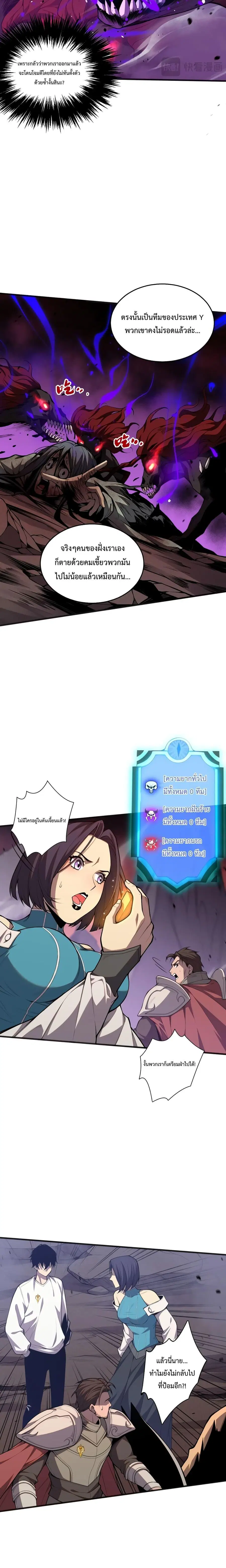Necromancer King of The Scourge ตอนที่ 37 หน้า 9