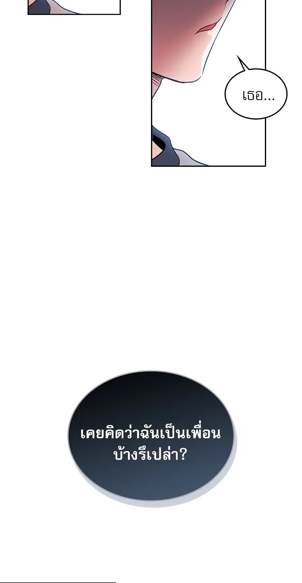 My Life as an Internet Novel ตอนที่ 20 หน้า 26