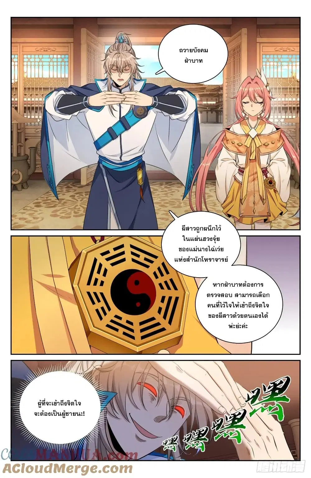 Nightwatcher ตอนที่ 207 หน้า 4