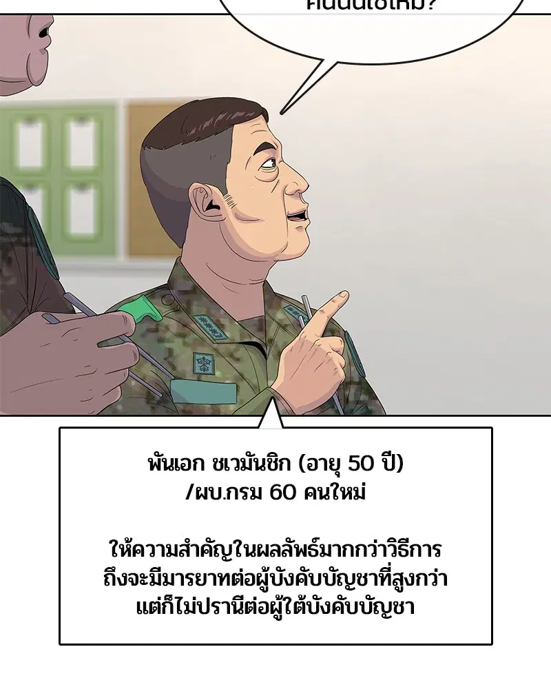 Kitchen Soldier ตอนที่ 140 หน้า 107
