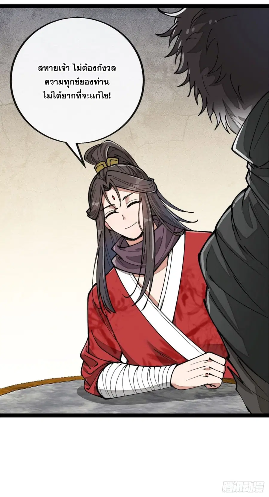 I’m Really Not the Son of Luck ตอนที่ 83 หน้า 21