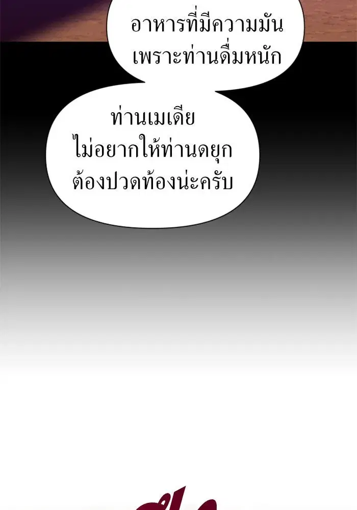 Your Throne ตอนที่ 59 หน้า 47