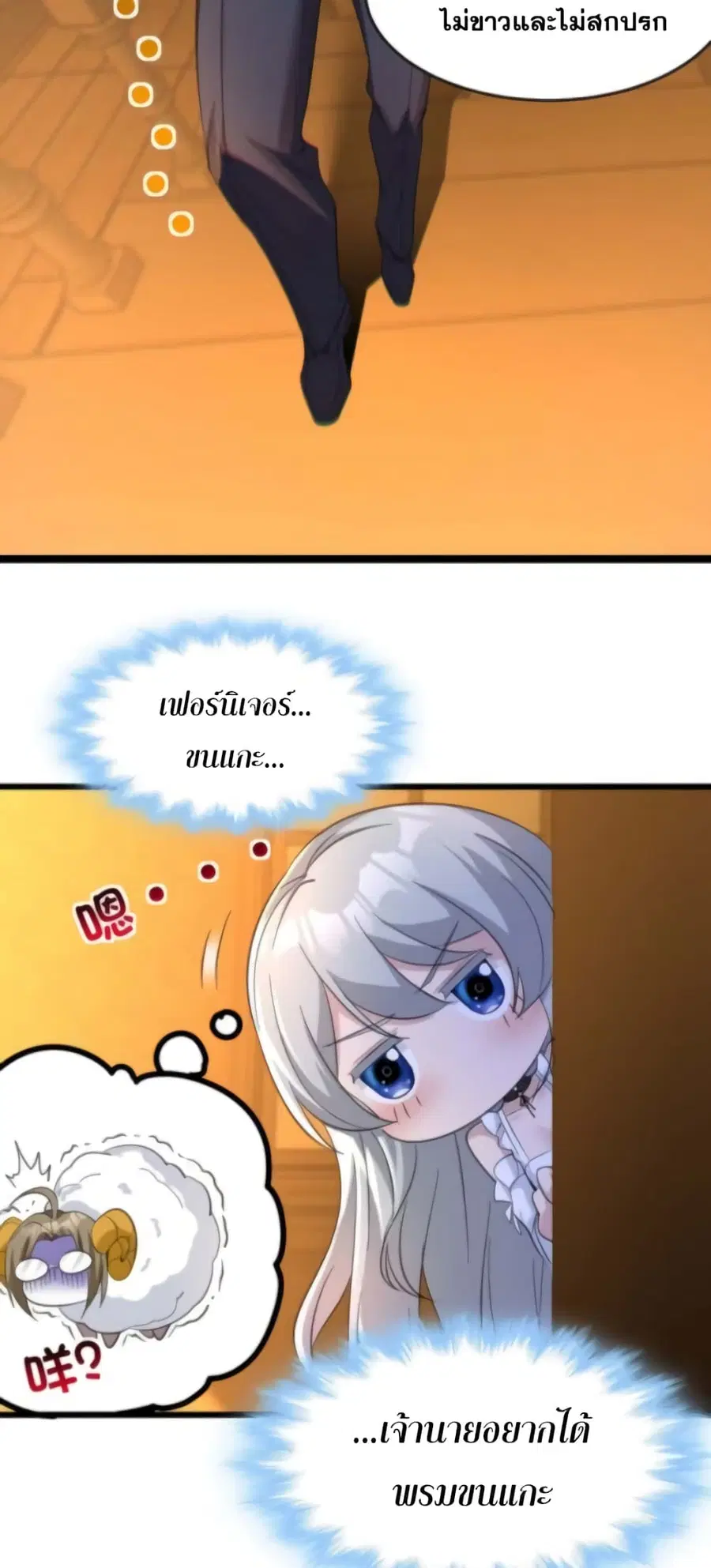I’m Really Not the Evil God’s Lackey ตอนที่ 94 หน้า 39