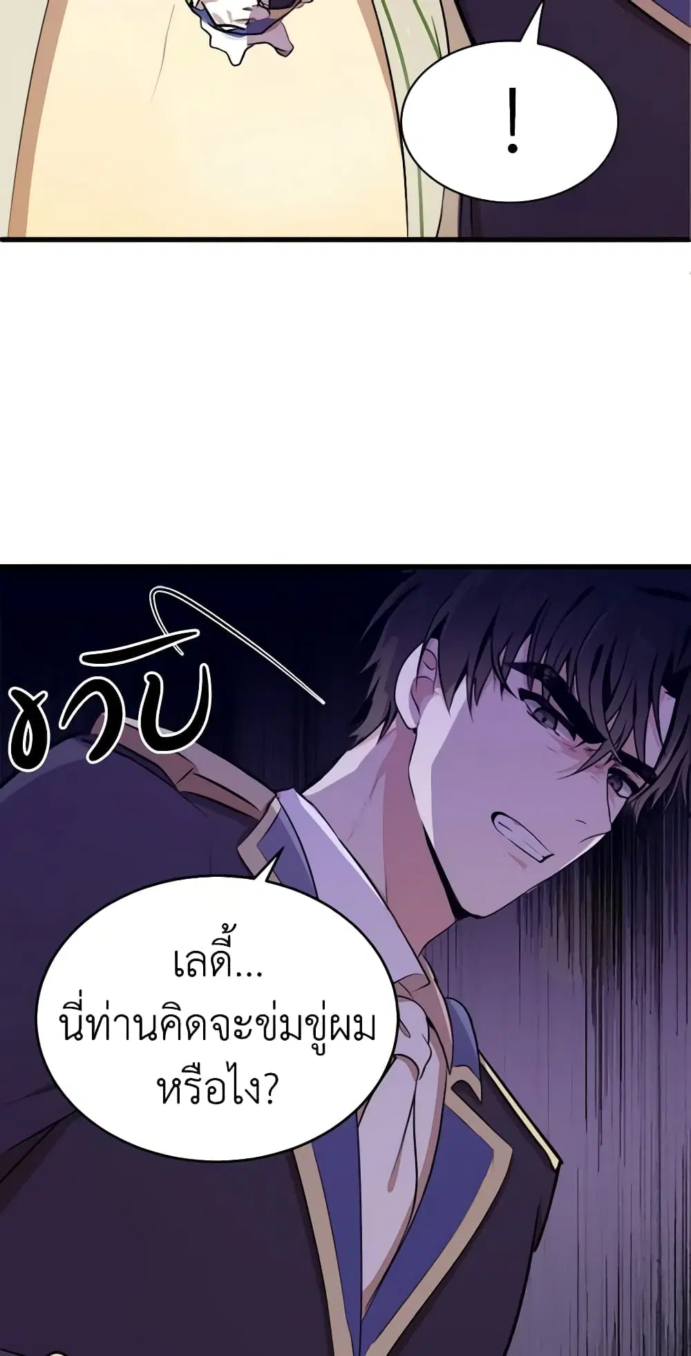 The Villainess Lives Again ตอนที่ 7 หน้า 20