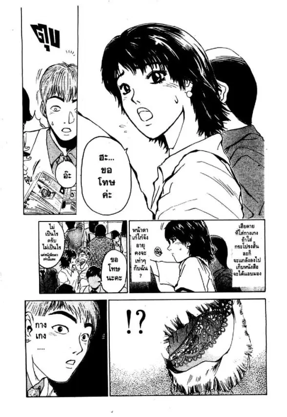 GTO : Great Teacher Onizuka ตอนที่ 8 หน้า 8