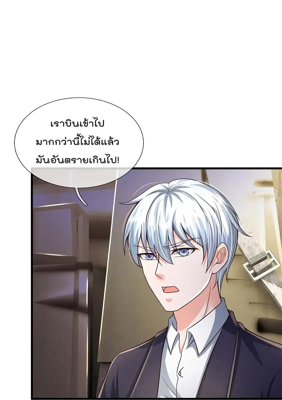 I’m the Great Immortal ตอนที่ 356 หน้า 13