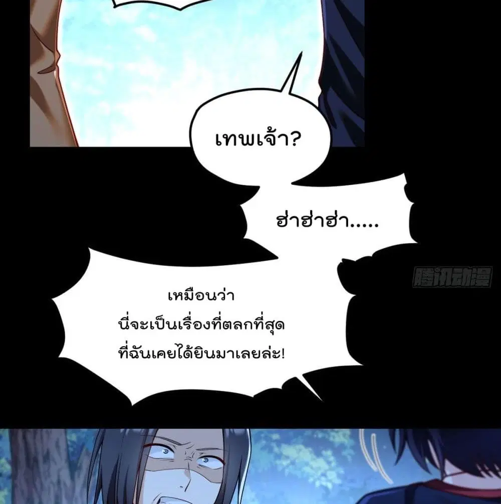 The Immortal Emperor Luo Wuji Has Returned ตอนที่ 59 หน้า 21