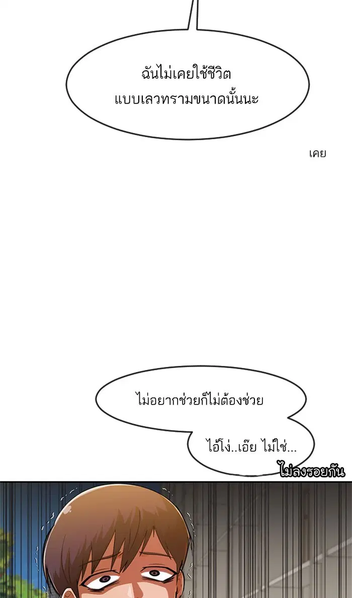 Random Chat ตอนที่ 181 หน้า 20