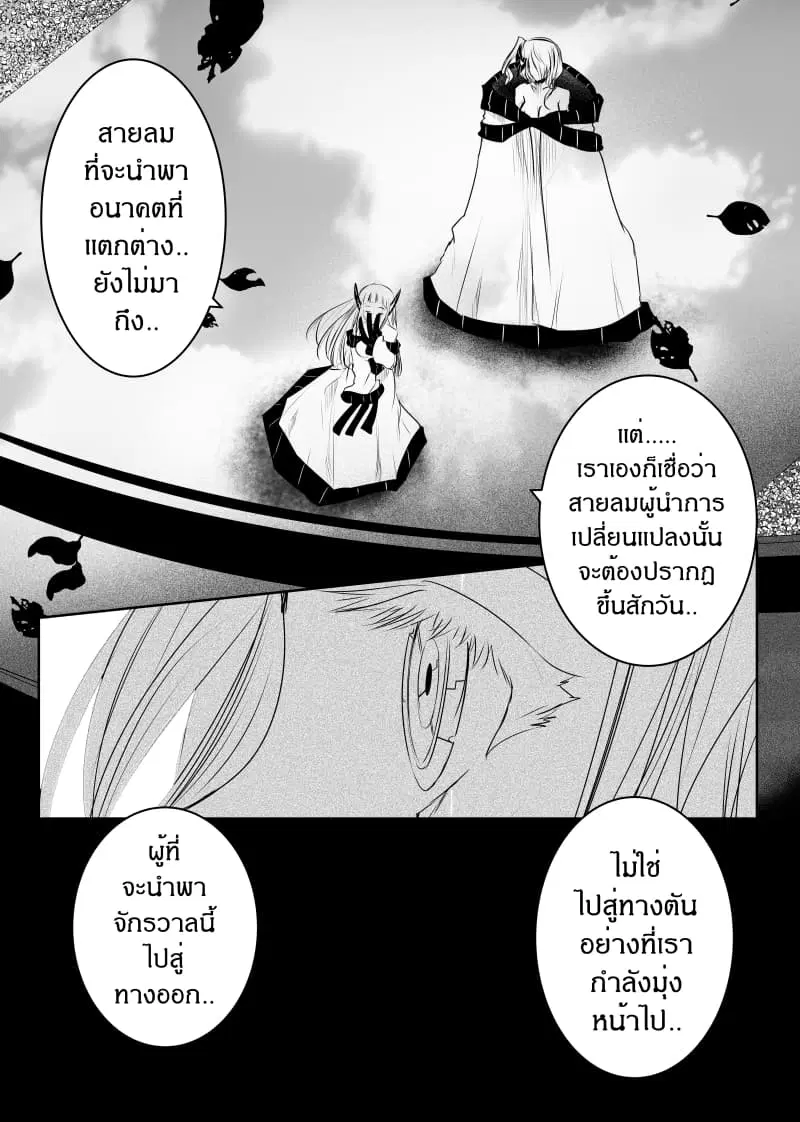Path A waY ตอนที่ 140 หน้า 4