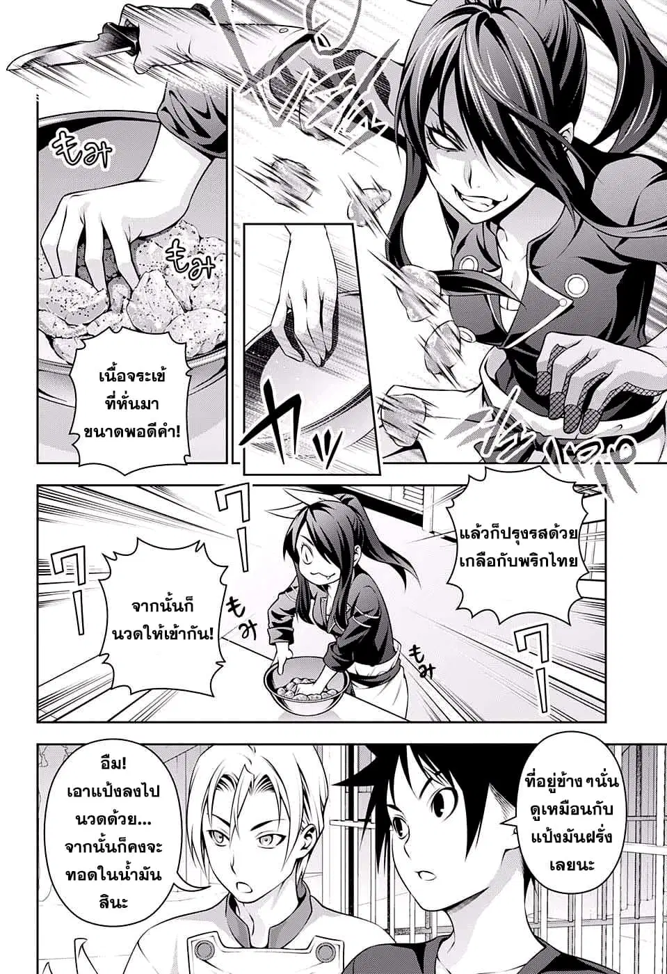 Shokugeki no Soma ตอนที่ 221 หน้า 12
