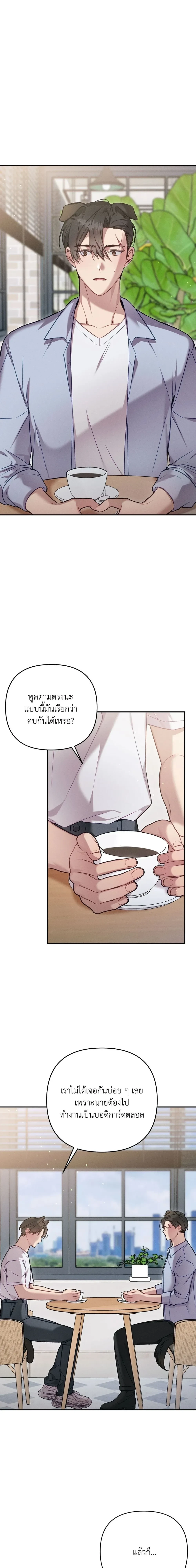 More Than Love, Mr. Bodyguard – มากกว่ารัก นายบอดีการ์ด ตอนที่ 1 หน้า 8