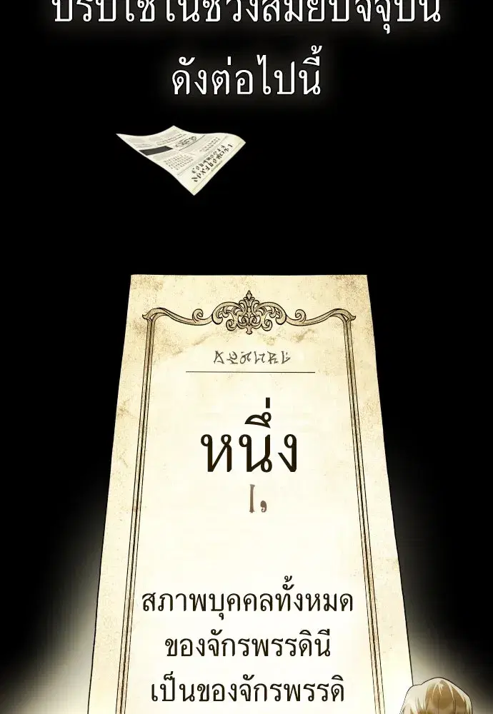 Your Throne ตอนที่ 242.5 หน้า 341