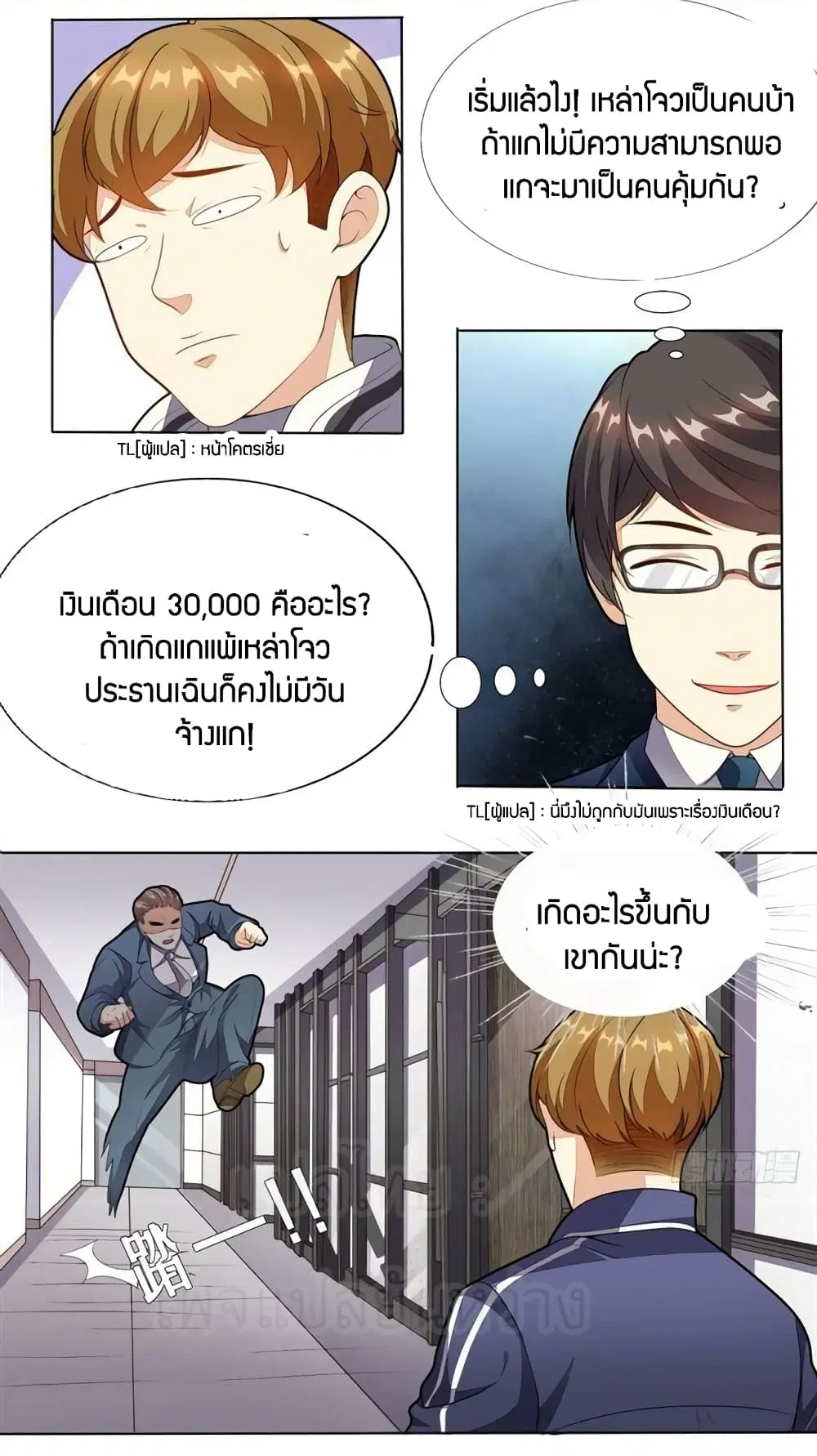 Super Wechat ตอนที่ 5 หน้า 12