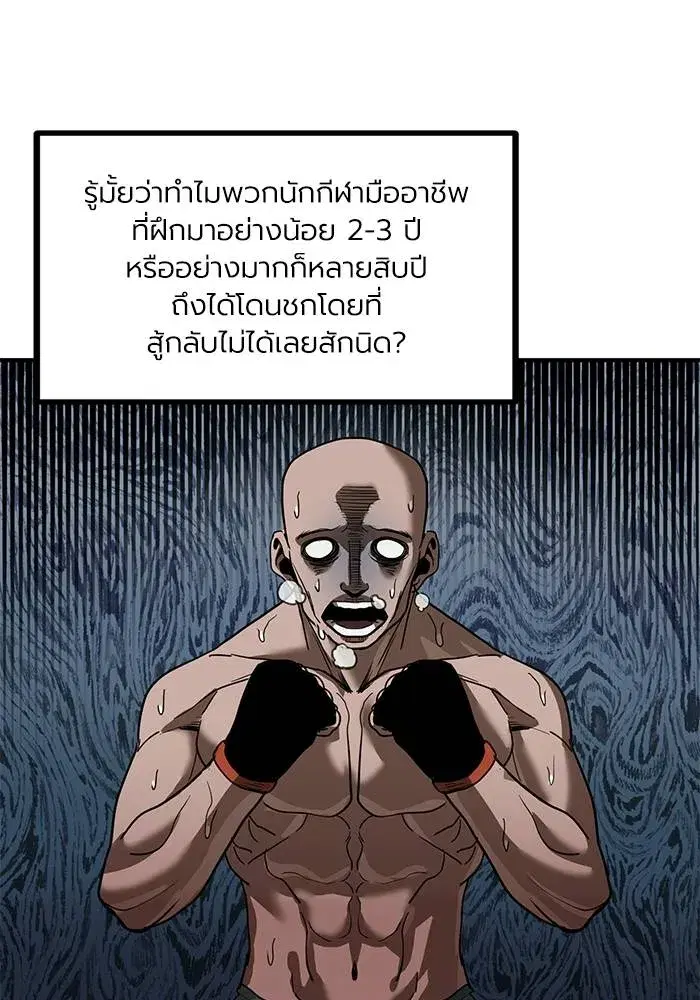 King of the Octagon ตอนที่ 20 หน้า 73