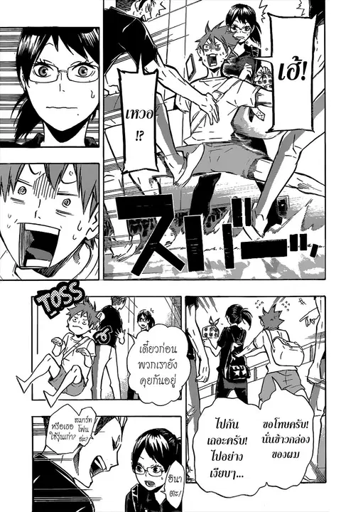 Haikyuu!! ตอนที่ 105 หน้า 8