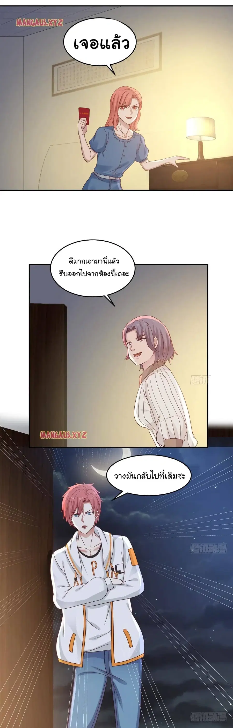 I Have a Dragon in My Body ตอนที่ 298 หน้า 11