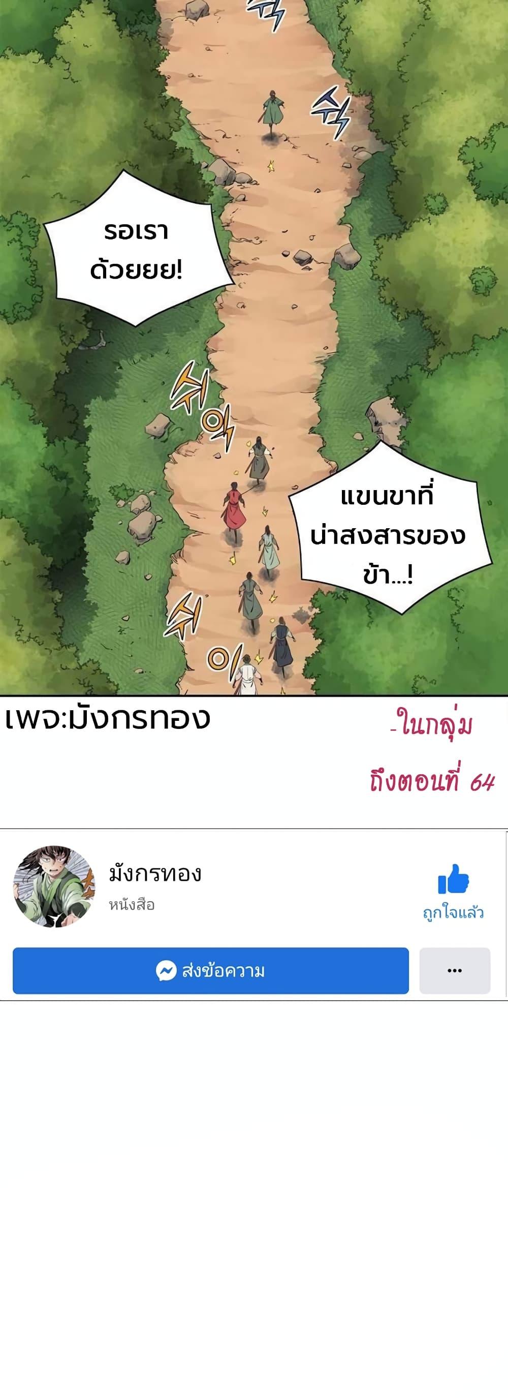 The Scholar Warrior ตอนที่ 29 หน้า 43